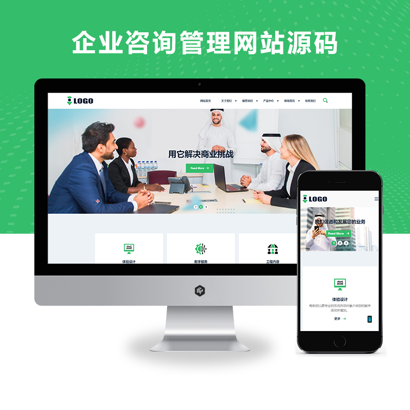 (自适应手机端)企业咨询管理网站pbootcms模板 金融服务机构网站源码