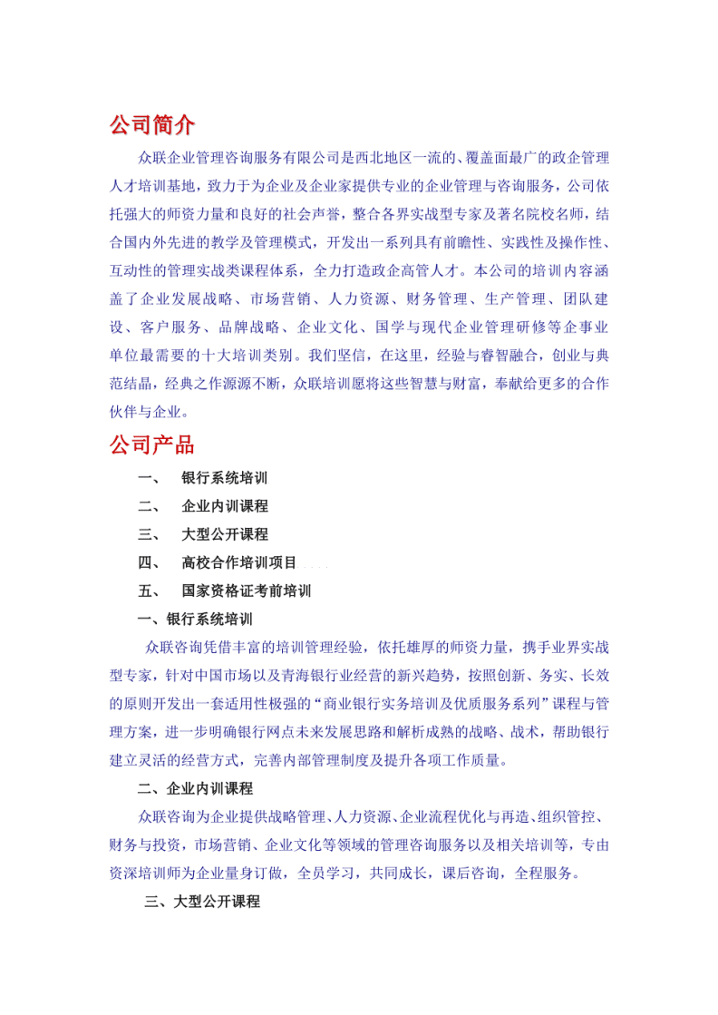2025年-众联企业管理咨询服务.pdf